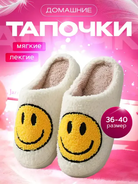 SmileTime Тапочки домашние закрытые мягкие теплые