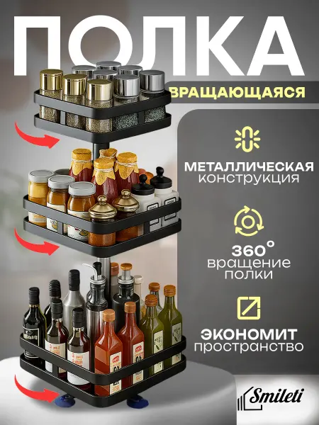 Smilеti Стеллаж полка на кухню для специй