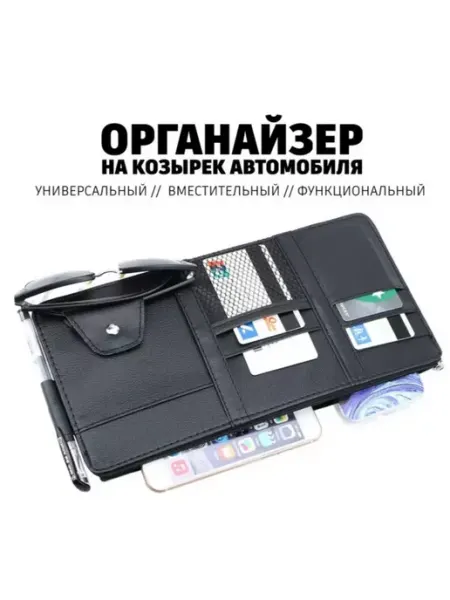SmirreShop Органайзер на козырёк автомобиля
