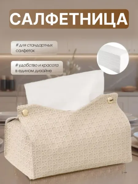 SmirreShop Салфетница органайзер для салфеток