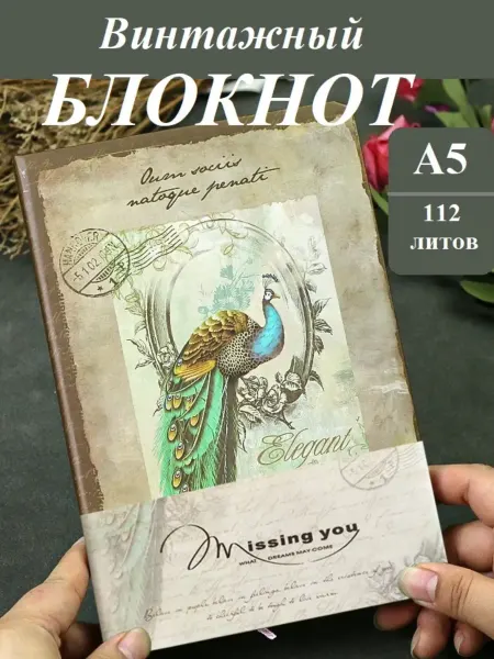 SmirreShop Блокнот для творчества и записей Павлин