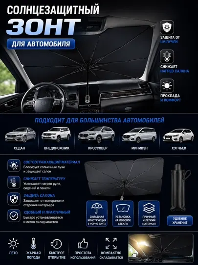Солнцезащитный зонт для лобового стекла автомобиля, складная защита от солнца