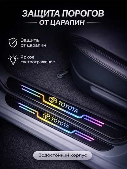Накладки на пороги автомобиля с логотипом, защита от царапин и износа