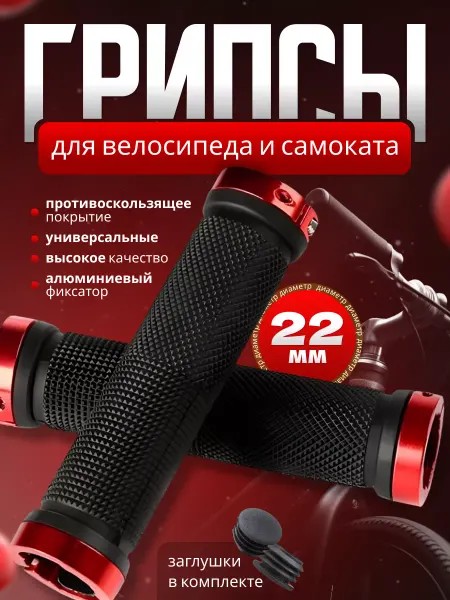 Smoke&Arrow Грипсы для велосипеда и самоката