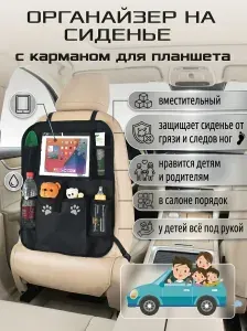 Органайзер на спинку сиденья автомобиля с карманом для планшета,защитная накидка на сиденье с карманами