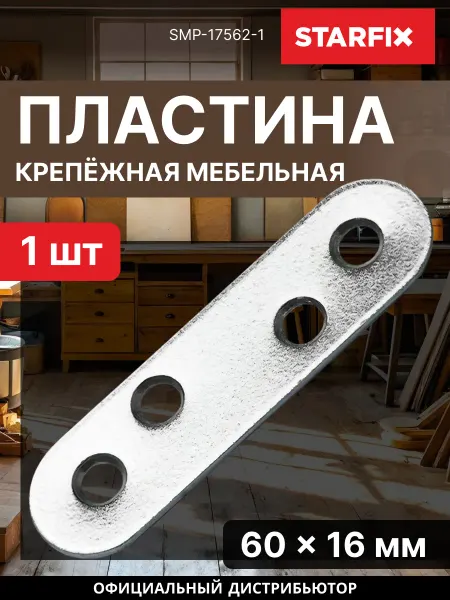 STARFIX Пластина крепежная мебельная ПК-60 цинк SMP-17562-1