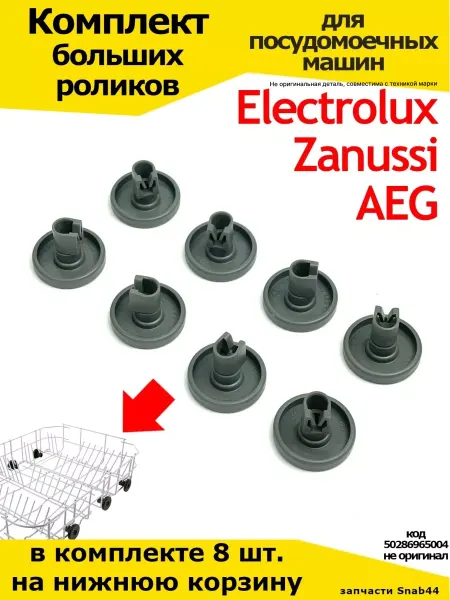 Запчасти Snab44 Ролик корзины посудомоечной машины занусси Zanussi Запчасти