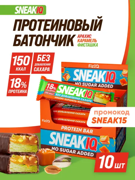 SOJ Протеиновые батончики фисташка карамель SneakIQ 10 шт