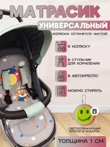 Матрасик-вкладыш в коляску прогулочную, автокресло, люльку, стульчик Snegamix