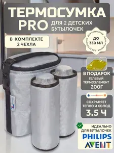 Термосумка для двух детских бутылочек Snoogy термос для бутылочек Оксфорд, для хранения грудного молока