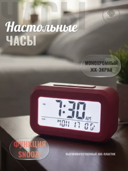 Настольные часы с монохромным экраном и функцией Snooze