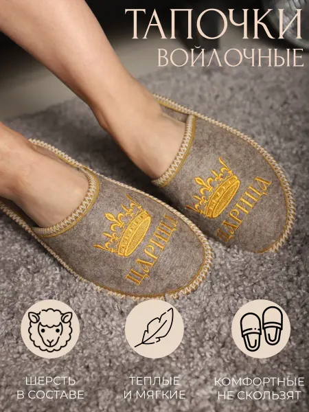 TIMA SNOW Тапочки домашние войлочные
