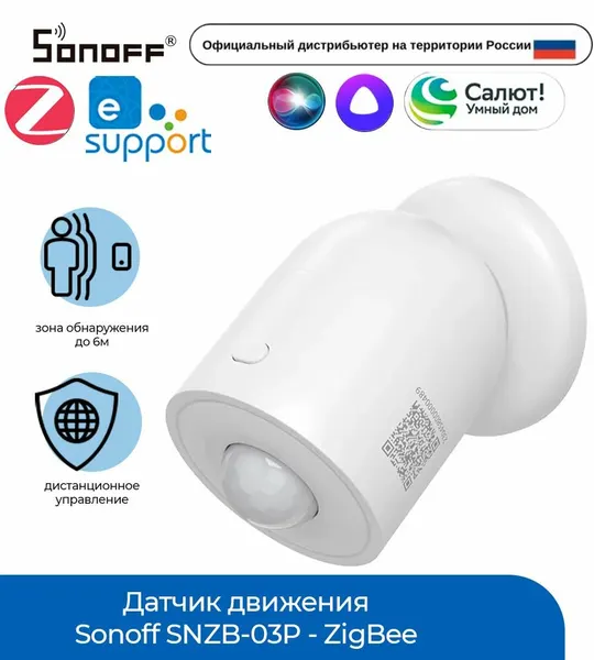 Умный датчик движения Sonoff SNZB-03P Zigbee – безопасность и автоматизация дома