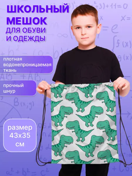 SoBag Мешок для обуви в школу сменки большой динозавры