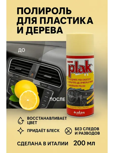 Катис Полироль для пластика автомобиля реставратор химчистка