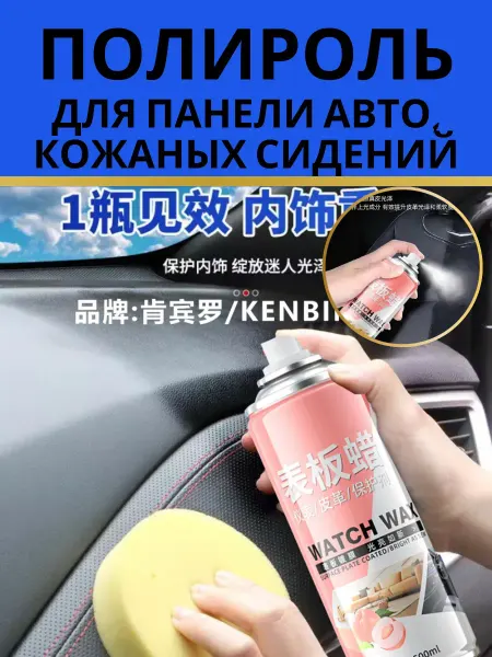 КЕВО Полироль для салона автомобиля и кожаных сидений
