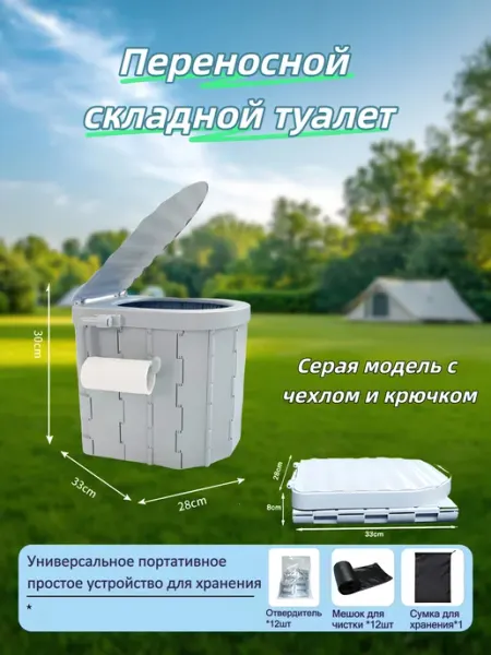 Складной портативный туалет для автомобиля и кемпинга Эколог