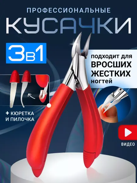 Sobre кусачки щипчики для ногтей маникюрные педикюрные