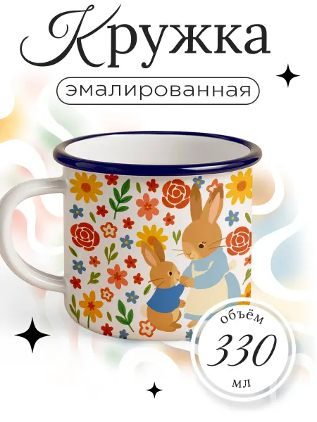 Каждому Своё Social Кружка Эмалированная Мама спасибо за все Детский Подарок