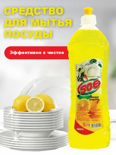Средство для мытья посуды «SOE» 1 л, жидкое мыло, жидкий гель