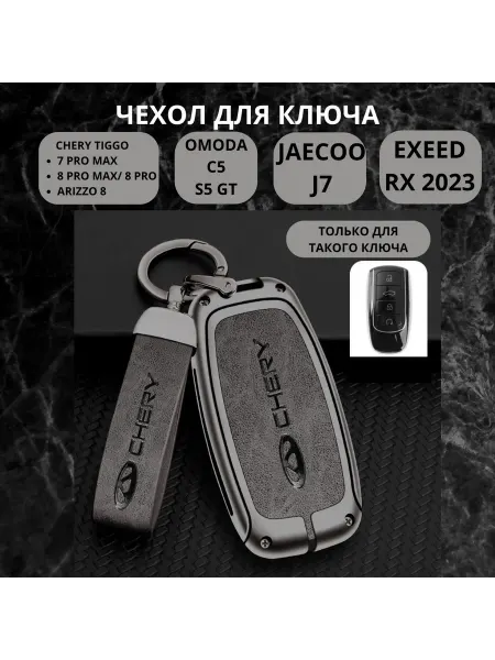 Чехол для ключа автомобиля из цинкового сплава и экокожи
