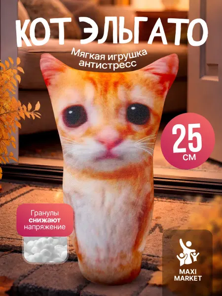 SOFFY Мягкая игрушка антистресс Кот мем