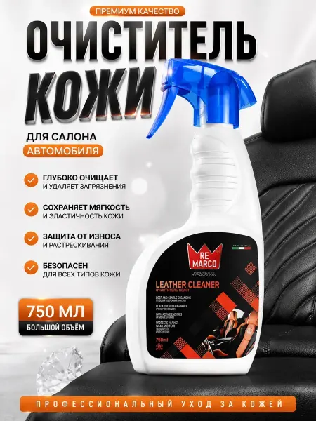 ХАЙР Очиститель кожи автомобиля кондиционер для салона