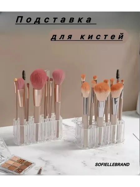SOFIELLEBRAND Подставка для кистей и карандашей,органайзер для хранения