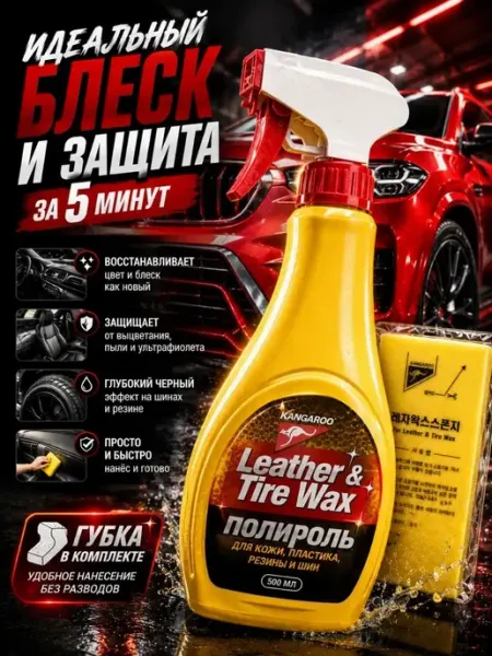 ПАЗИ Полироль для пластика салона автомобиля кожи и резины