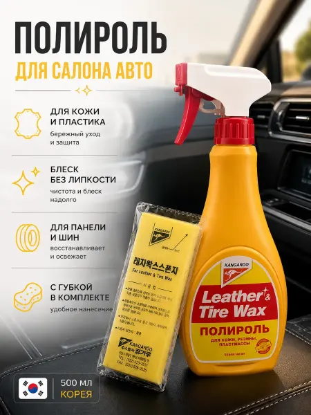 Султан09 Полироль для салона автомобиля для кожи пластика и резины