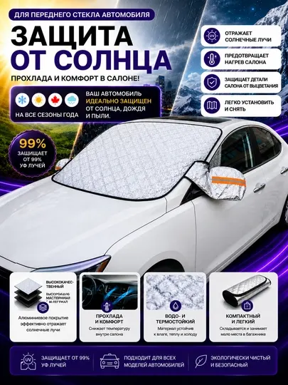 Солнцезащитный козырек для лобового стекла автомобиля, универсальный чехол
