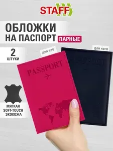 Обложка на паспорт мужская женская, чехол для паспорта и документов набор 2 штуки, экокожа soft-touch, черная и малиновая, Staff