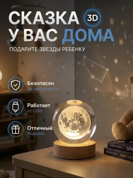 SoftAura Ночник детский Луна Подарок первокласснику