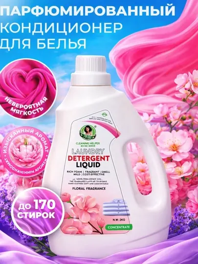Жидкий стиральный кондиционер Softener, 2 л
