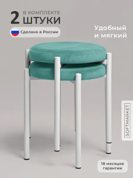 SOFTMARKET Табуретки для кухни 2 шт мягкие круглые прочные