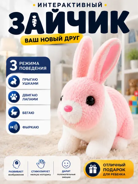 SoftToys Интерактивная игрушка умный зайчик