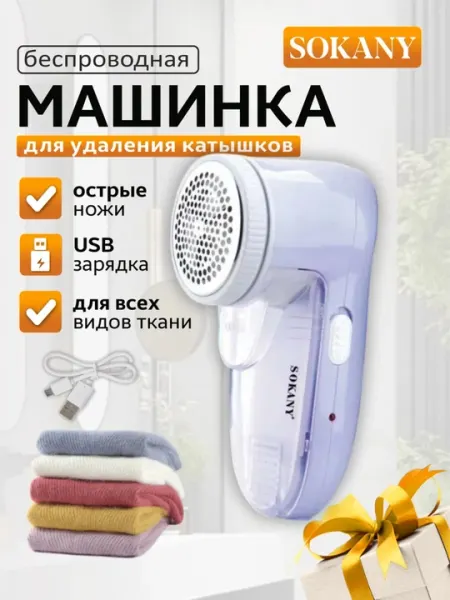 Машина для разглаживания складок на одежде, SOKANY