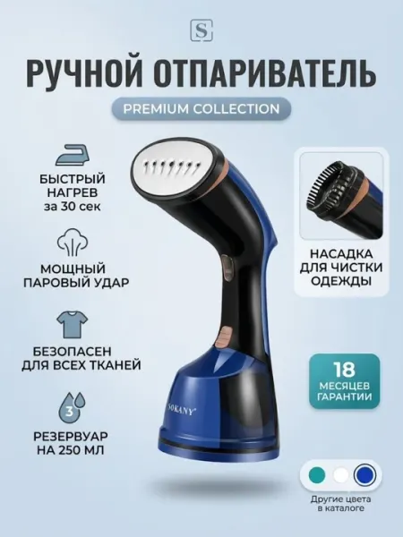 Ручной отпариватель для одежды Sokany, вертикальный отпариватель мини паровик