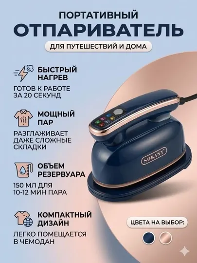 Ручной отпариватель для одежды Sokany, маленький дорожный утюг, мини отпариватель для дома