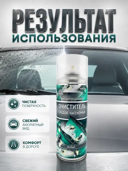 ЭЛМИШ Пенный очиститель следов насекомых для автомобиля кузова