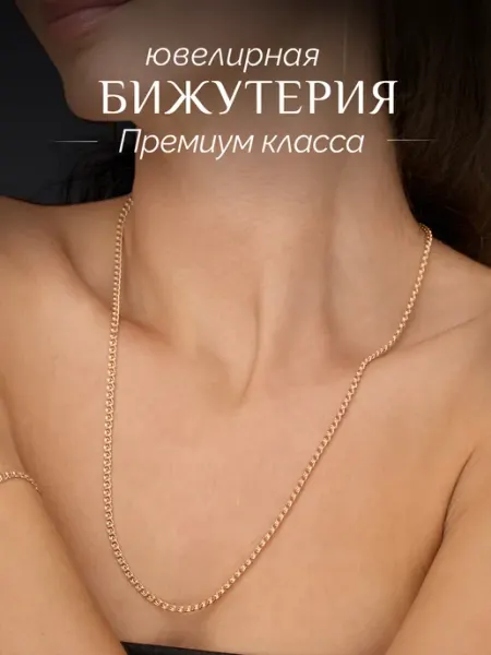 SOKOLLAIK Цепочка лав на шею ювелирная бижутерия