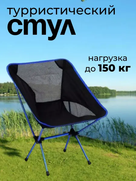Sol Стул складной облегченный туристический синий