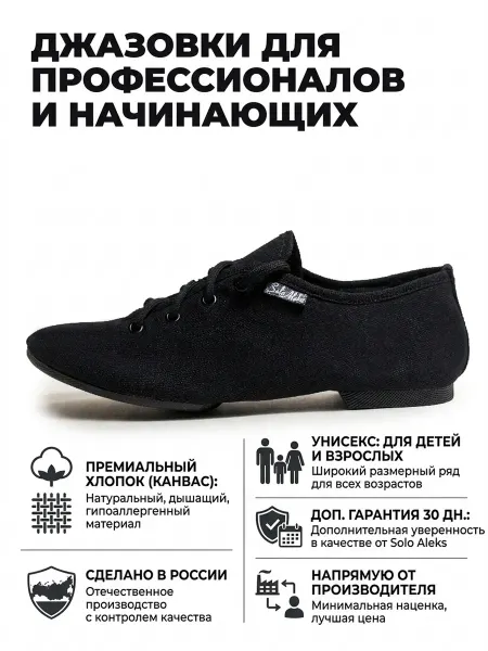 SolAleks Джазовки для танцев черные тканевые
