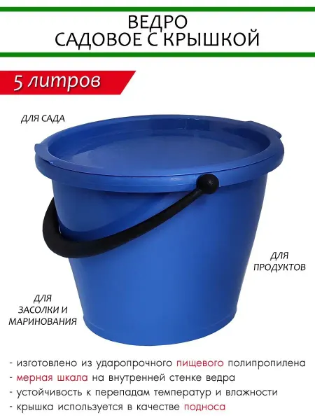 SOLARIS Ведро садовое 5л с крышкой
