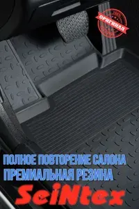 Резиновые коврики Solaris HC / автомобильные коврики с бортами Солярис НС