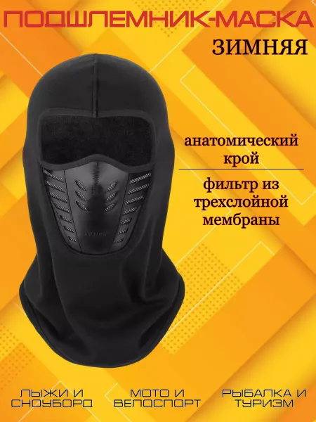 SolarSport Спортивный горнолыжный зимний подшлемник балаклава для бега