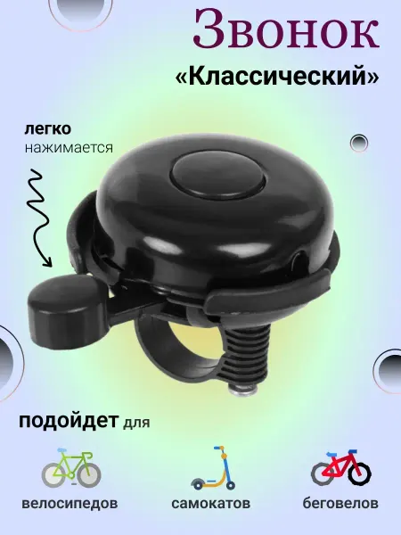 SolarSport Звонок на велосипед детский, самокат Велосипедный клаксон
