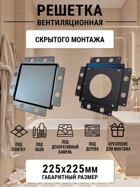 Solda Решетка вентиляционная скрытого монтажа без вентилятора