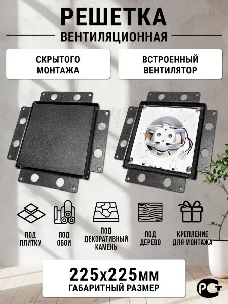 Solda Решетка вентиляционная скрытого монтажа с вентилятором