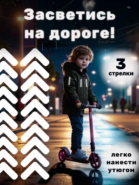 SoLeVa Светоотражающие наклейки на одежду, термонаклейка